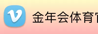 金年会体育官网 logo